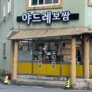 [목포] 김치말이보쌈 맛집추천 야드레보쌈