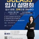 올바른어학원 | [북위례 영어학원] HLS어학원 초·중등 입시전략 설명회 후기