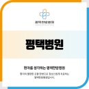 평택우리병원 이미지