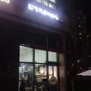 쭌이네순대 | 원주기업도시맛집 인정국물떡볶이의 세트메뉴로 쭌이네 야식시간을 가져보고