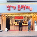 빨간호랭이분식공방오산본점