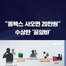 롤렉스 사오면 20만원 이미지