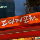 노다지 포차 - 여수시 | 노다지 포차