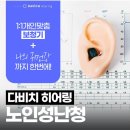 다비치히어링(대치점) 이미지