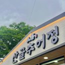 큰손식당추어탕전문점 | 고창 추어탕 맛집 '산골추어정' 가족외식 후기