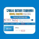 구미 시청 공무직 채용 공고, 구미 벼룩시장 구미 교차로 구인구직 정보