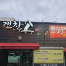 갠찬소 - 수성구 수성로 160-1 | 대구 수성구 소고기 회식장소 추천 <갠찬소> 들안길 한우 맛집 솔직후기