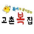 고촌복집 이미지