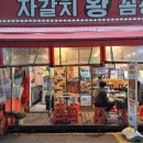 부산자갈치왕꼼장어 이미지