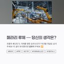 미래루체