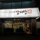 육감만족 양벌리점 이미지