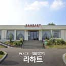 라하트 | 전주 근교 카페 추천 폐교를 개조해서 만든 정읍 &#39; 라하트 카페&#39; 후기