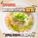 씨유 진주성북문점 | 진주성맛집 촉석루 근처 현지느낌물씬나는 진주베트남음식점 밭밭 후기