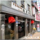 신영빈루 이미지