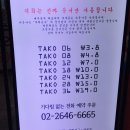 바른타코 타코야끼