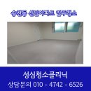 성심청소클리닉