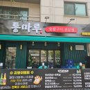 통마루 이미지
