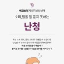 에코보청기청각난청센터