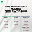 청소년 진로코칭 전문지도사 자격증 과정 이미지