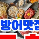 어다리횟집 - 계양구 장제로756번길 5 | 어다리횟집