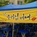 우리집비어 - 북구 화명대로 89 | 우리집비어