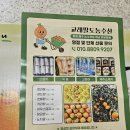 교래팔도농수산