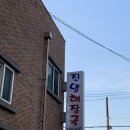 [제주/진양해장국] 삼양해수욕장 근처 해장국맛집 (원당봉 일출 보고 아침으로 뚝딱)
