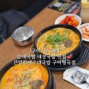 큰맘할매순대국(구미형곡점) 이미지