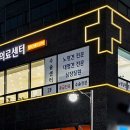 위브동물의료센터 이미지