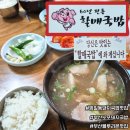 할매돼지국밥 | 오늘 점심 뭐 먹지?) 범일동 60년전통할매국밥 내돈내산 후기 / 맑은국물의 돼지국밥 기가 막히네