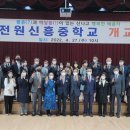 대전원신흥중학교 이미지