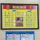 태화장 | [보령]동대동 맛집 태화장, 라조면, 탕수육 내돈내산 솔직후기, 대천 라조면