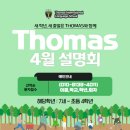 별가람토마스국제어학원