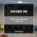 한빛프롤로의원 이미지