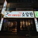 언니네 대패삼겹살 이미지