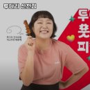 투다리(신천점) 이미지