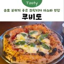 [인천] 송도 파스타 맛집 추천 🍝 분위기 좋은 화덕 피자 맛집 ‘루비도’ 방문 후기