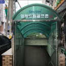 염창드림골프존