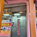 완도찜 | 북학산 우이역 맛집 - 완도 아구와 코다리찜