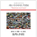 [캐논 미디어아트 특별展(4/1~5/12)] 전시관람 이벤트 이미지