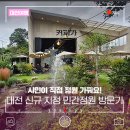 보성초교 | 2025년 신규 지정된 대전 민간정원에 다녀왔어요 [부엔까미노/카페시은우/커피가/모루정원]