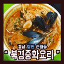 중화요리 이미지