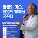 "영생의 미소: 불멸의 행복을 꿈꾸다" 교육 세미나 이미지