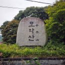 완산-150 | 전주 모악산 등산 코스 후기｜중인리→연분암→계곡길 원점회귀 가을 산행