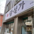 담설가