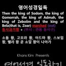 오늘의 '영어성경 쇼츠'(창 14-8강) 창세기 14장 8절(Genesis 14:8) 이미지