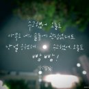 수고했어, 오늘도 이미지