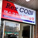 렉스코인노래연습장 이미지