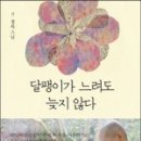 조금느려도괜찮아 이미지