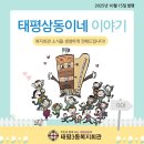 태평3동복지회관 경로식당 이미지